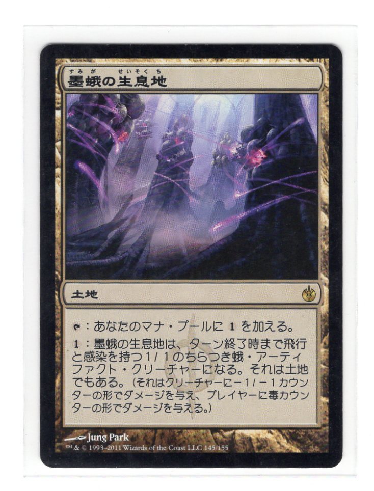 墨蛾の生息地 MBS日本語4枚セット Yahoo!オークション - MTG/MBS/日本語/R/プレイド/墨蛾の生息地