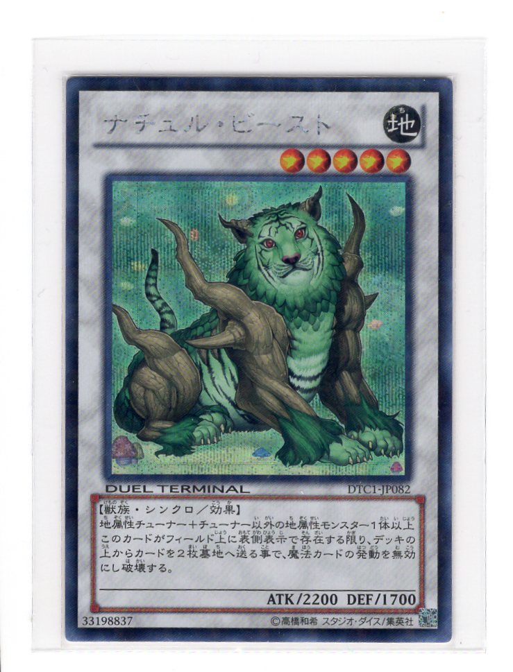 日本最大のブランド 遊戯王/DTC1//シークレット/ナチュル・ビースト 【削除予定】その他 日本最大のブランド 遊戯王/DTC1//シークレット/ナチュル・ビースト 【削除予定】その他