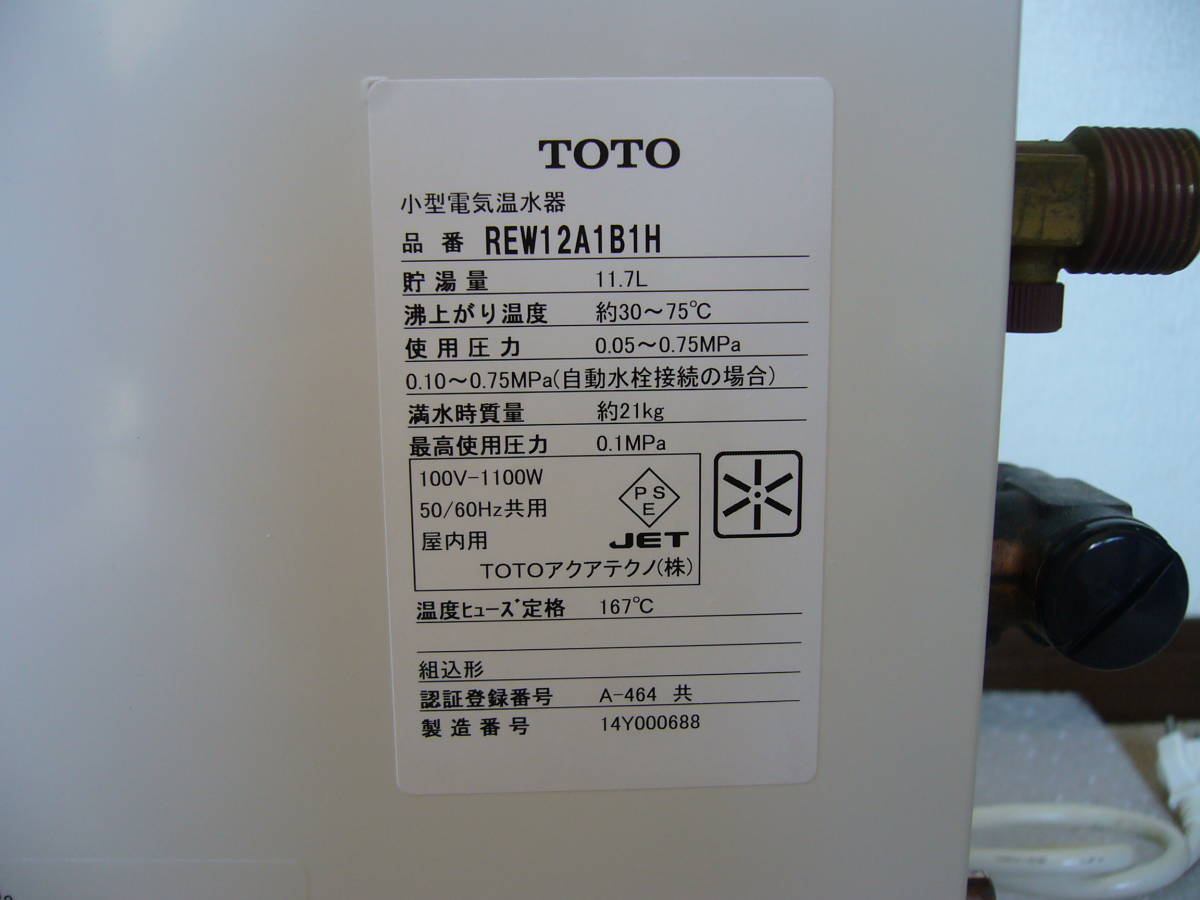 激安人気新品 【UESD】 湯ぽっと 12L REW12A1B1H（100V） 電気温水器