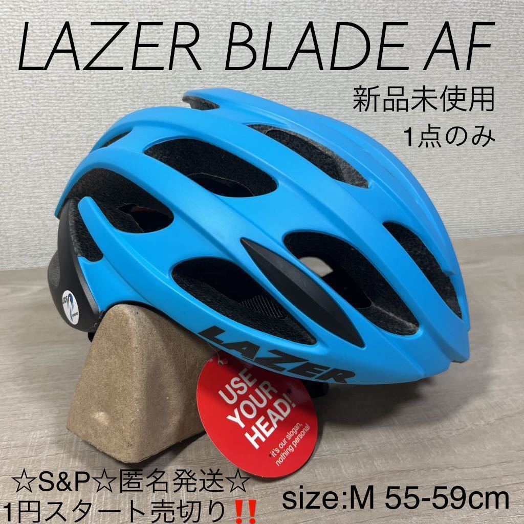 優れた品質 新品未使用 1円スタート売切り LAZER ブルー ヘルメット