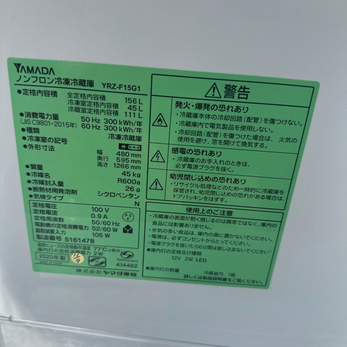 洗濯機 冷蔵庫 2点セット 2020年製有 高年式 生活家電 地域限定 国産