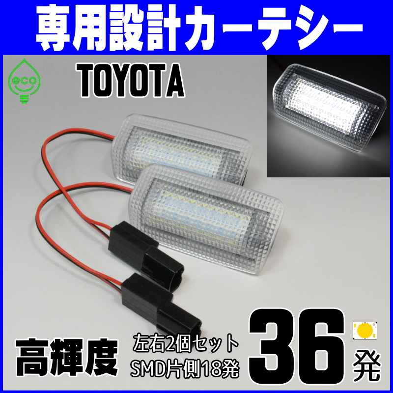 トヨタLED 白 カーテシ ランプ ライト 200系 ランドクルーザー UZJ200W URJ202W ランクル 10系 SAI AZK10 ホワイト ドア ウェルカム パーツ_画像1