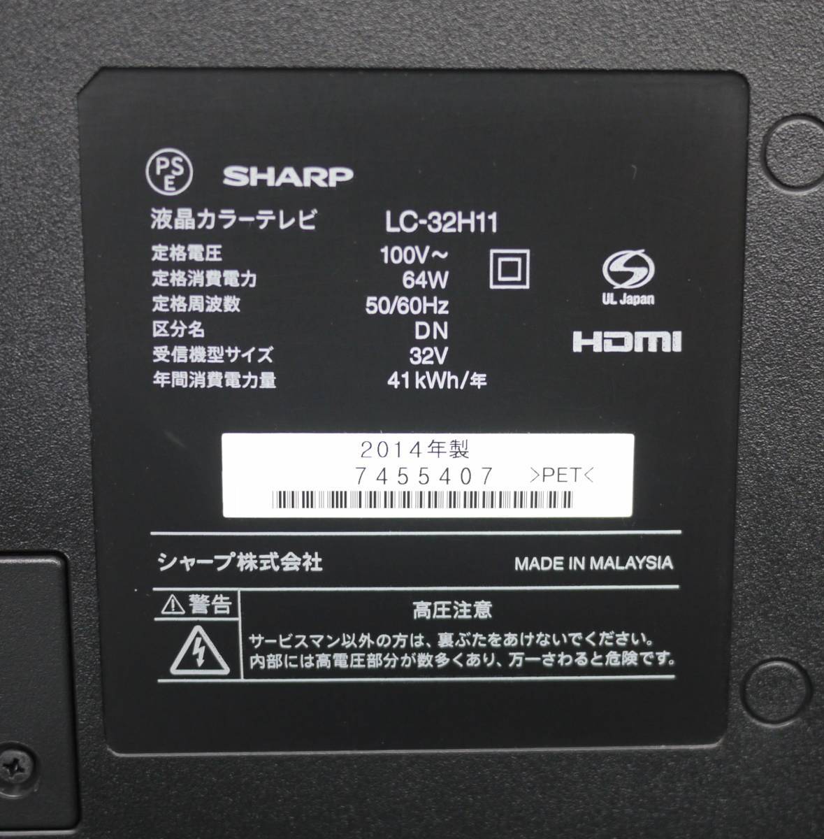 お取り寄せ】 USB外付けHDD録画対応 2014年 LC-32H11 AQUOS テレビ