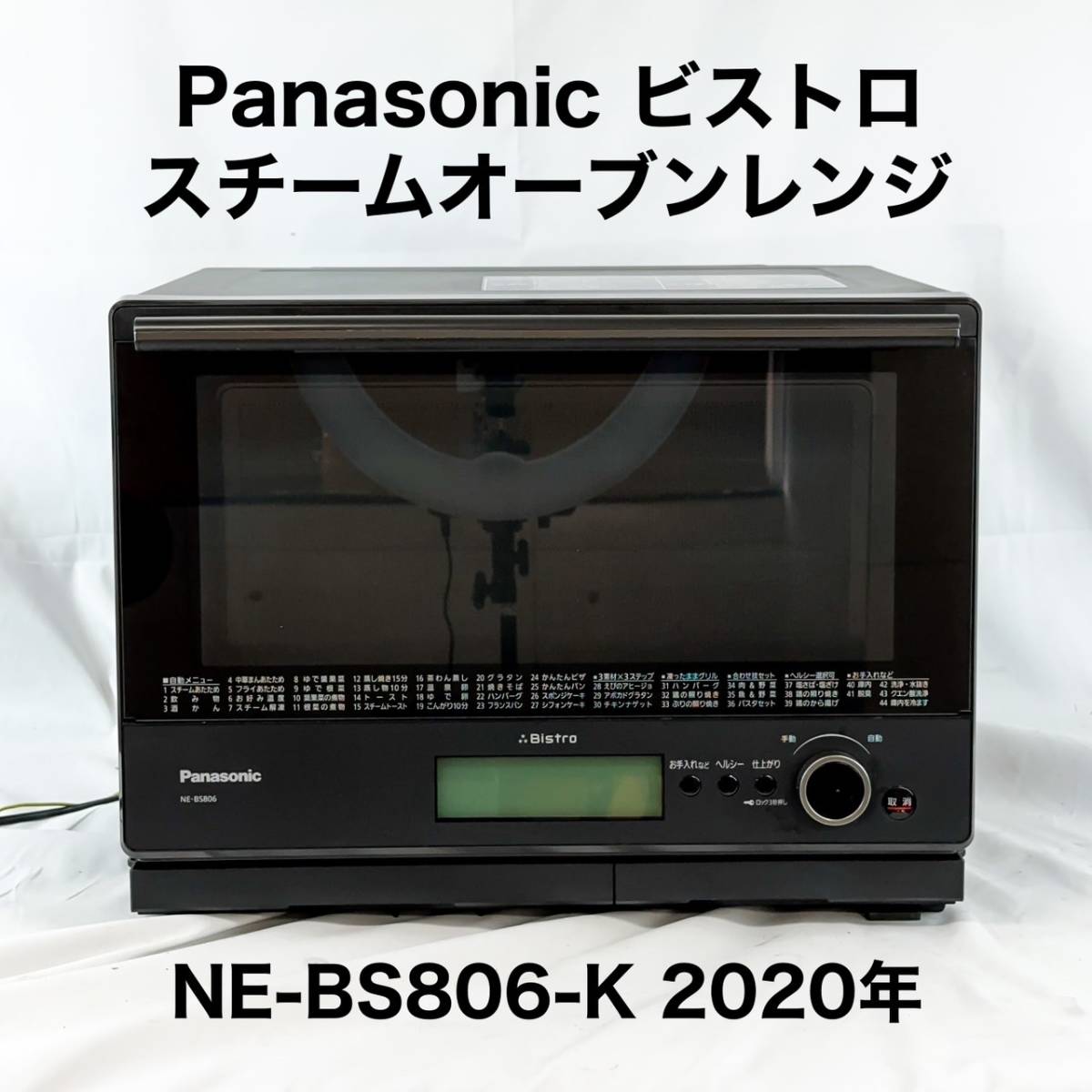Panasonic パナソニック ビストロ スチームオーブンレンジ オーブン