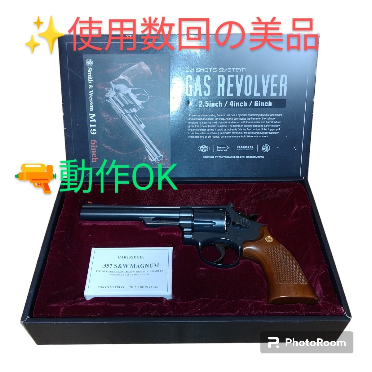 【絶版/屋内使用数回の美品/動作OK・送料無料】東京マルイ　S＆W スミス＆ウエッソン　M19　6インチ　ガスリボルバー　木製グリップ　24発_画像1