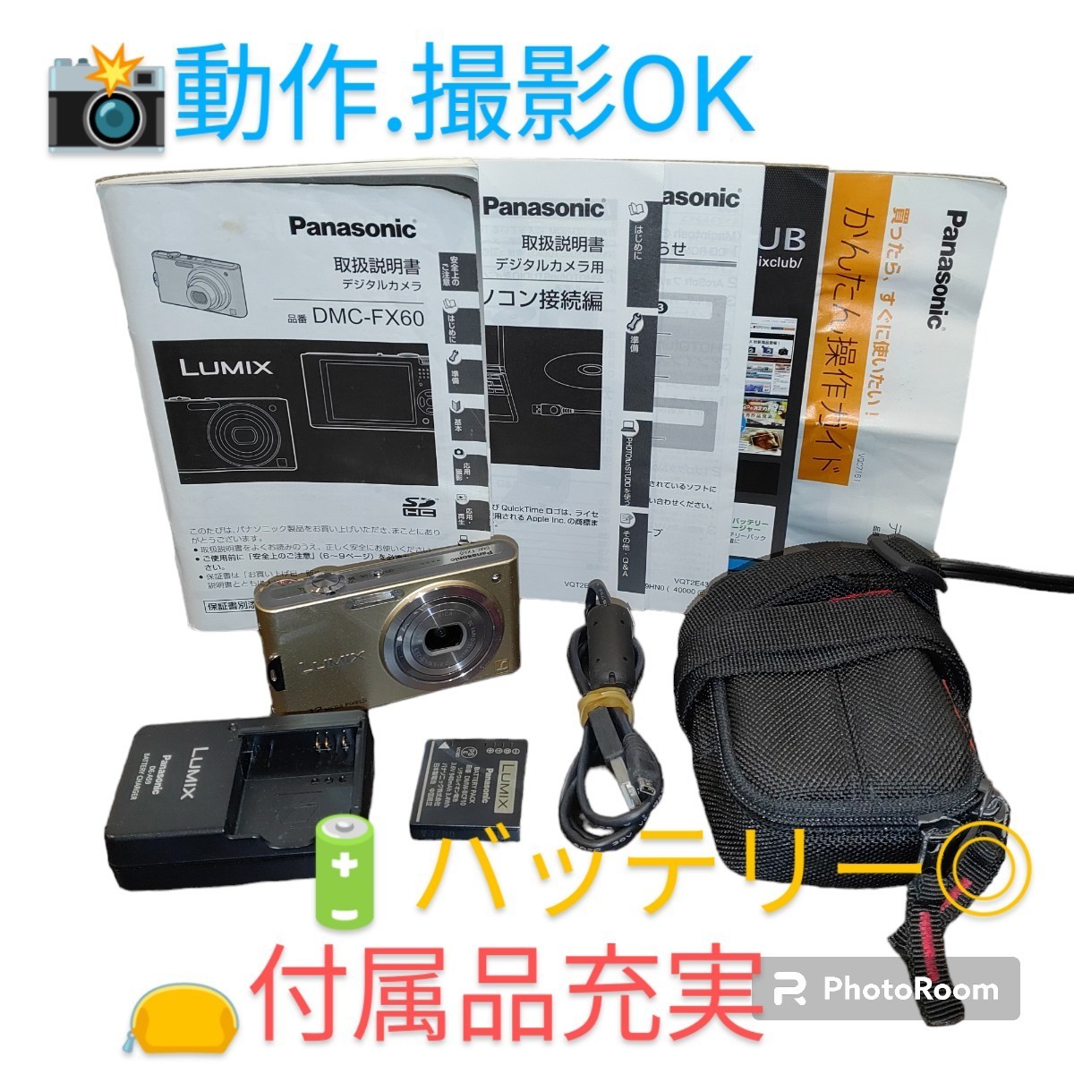 【動作.撮影OK/バッテリー◎/付属品充実・送料無料】パナソニック/Panasonic　LUMIX/ルミックス　液晶デジタルカメラ　デジカメ　DMC-FX60_画像1