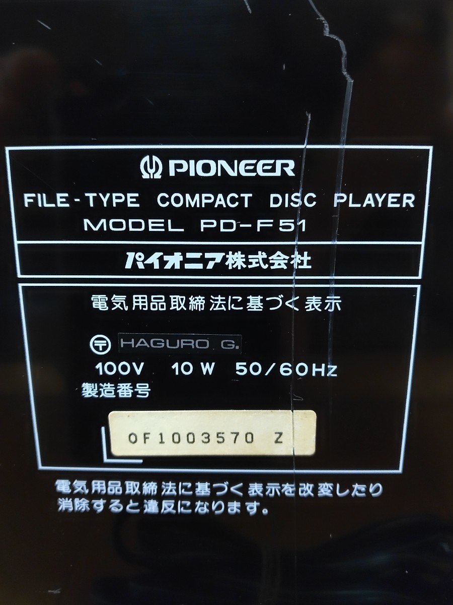 直販入荷 【使用少なめ美品/全スロット再生動作OK・送料無料】パイオニア/Pioneer　50連装＋１　CDチェンジャー　CDプレイヤー　PD-F51