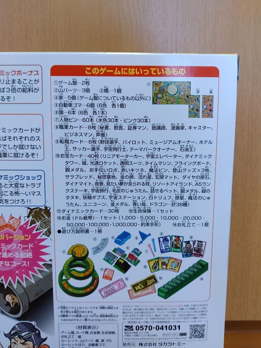 激レア新品未開封品・送料無料】タカラトミー/TAKARA TOMY 人生 激レア新品未開封品・送料無料】タカラトミー/TAKARA TOMY 人生