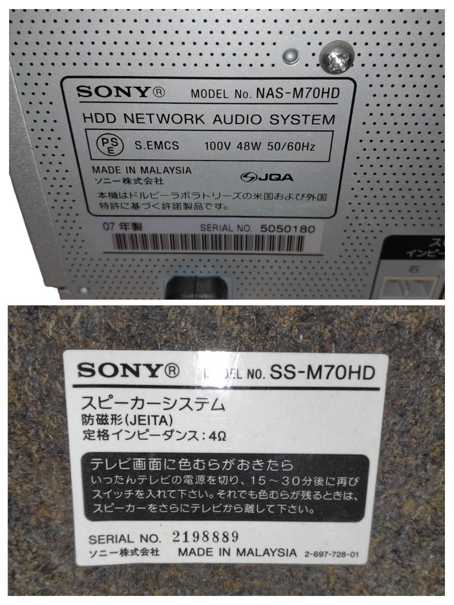 【CD.MD.HDD再生録音OK/美品・送料無料】ソニー/SONY ネットジューク/NETJUKE CDMDコンポ HDDコンポ ネットワークオーディオ NAS-M70HD