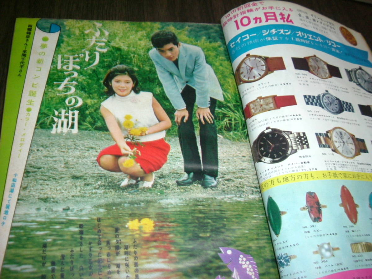 明星1964年11月号◇吉永小百合/本間千代子&西郷輝彦/姿美千子 明星1964年11月号◇吉永小百合/本間千代子&西郷輝彦/姿美千子