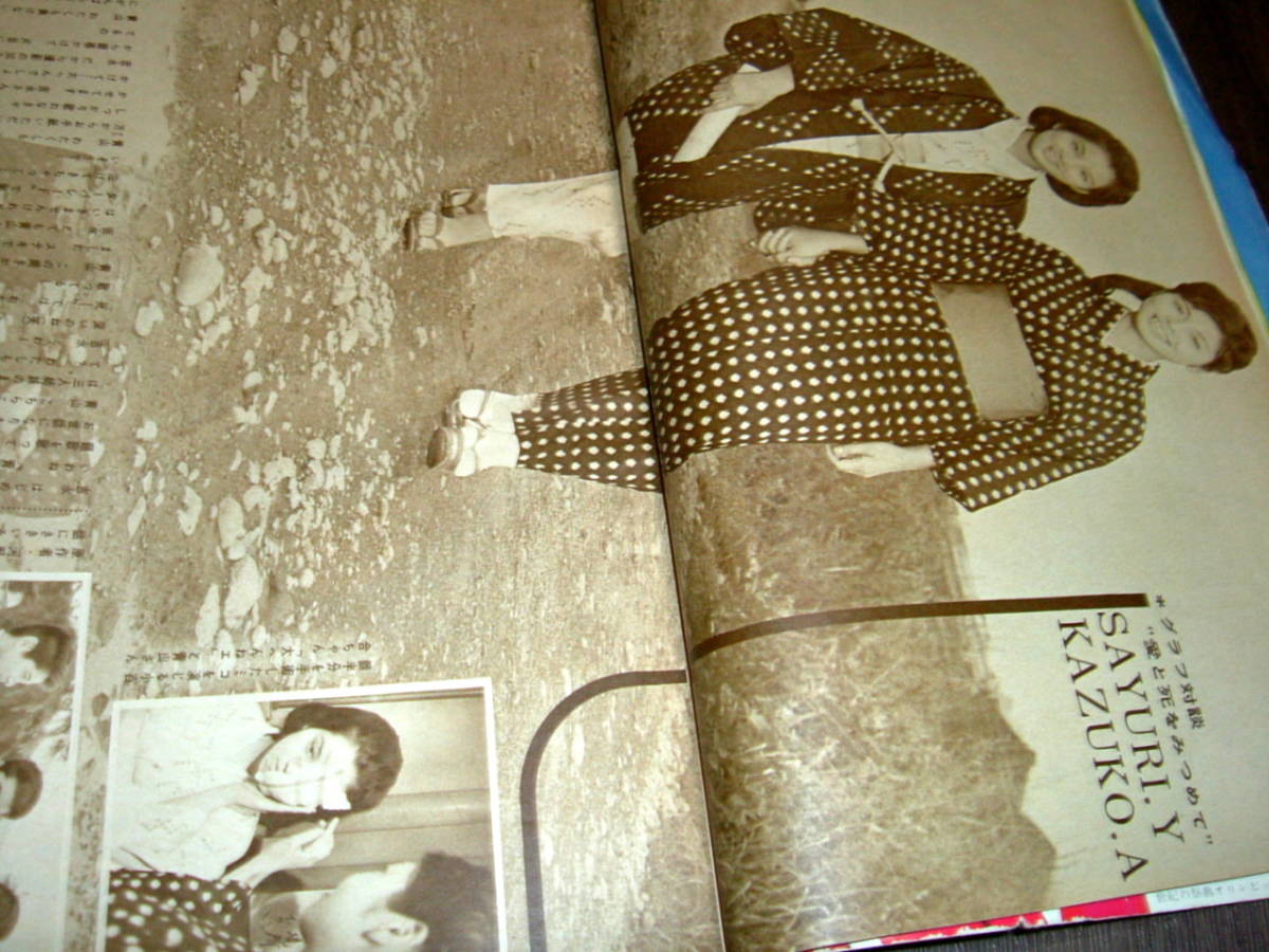 明星1964年11月号◇吉永小百合/本間千代子&西郷輝彦/姿美千子 明星1964年11月号◇吉永小百合/本間千代子&西郷輝彦/姿美千子