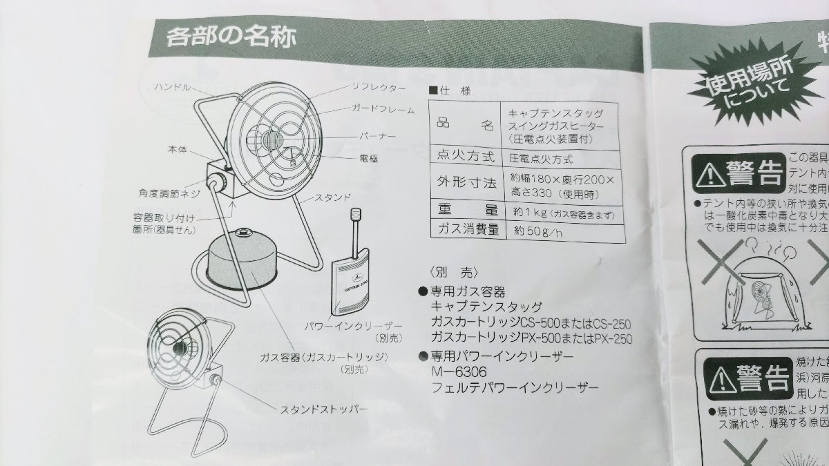 T1226 CAPTAIN STAG キャプテンスタッグ スイングガスヒーター 圧電点火装置付 屋外専用 取扱説明書あり アウトドア キャンプ用品_画像10