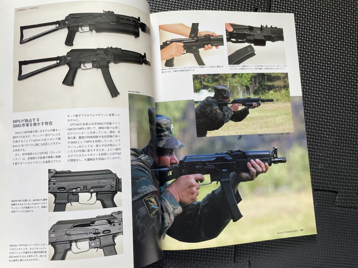 カラシニコフの銃器たち 2008年2月 ミリタリー ロシア 陸軍 ライフル★W５５b2311_画像4