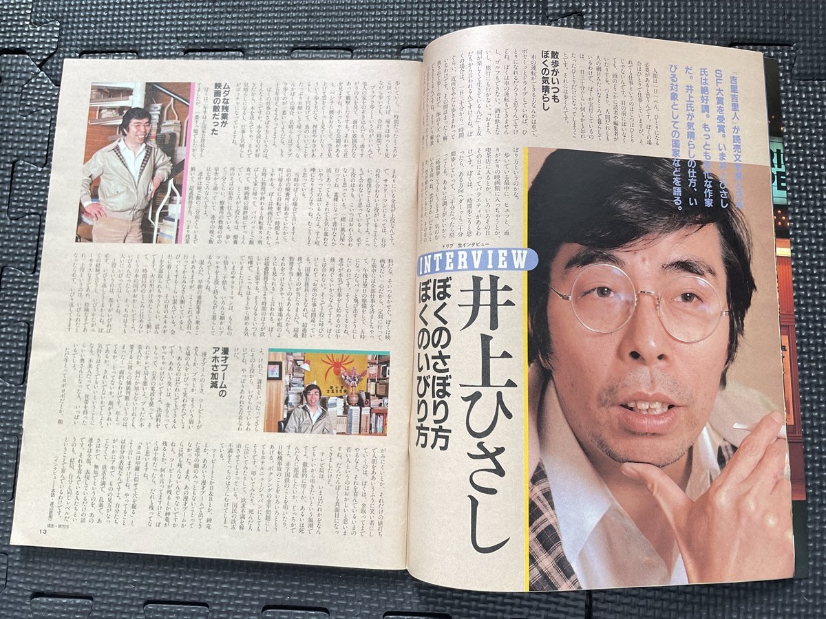 男の本音誌 DoLiVe ドリブ 1982年7月号 仕事 接待術 ★W５５c2402_画像3