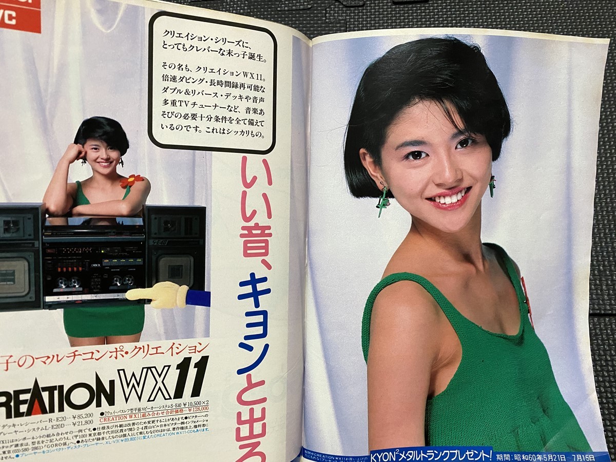GORO ゴロー 1985年7月11日号 No.14 可愛かずみ(ポスター欠) 辻沢杏子 川島なお美 堀江しのぶ 本田亜沙美 永井陽子☆W77b2311 商品细节 | Yahoo! JAPAN Auction | One Map by FROM JAPAN GORO ゴロー 1985年7月11日号 No.14 可愛かずみ(ポスター欠) 辻沢杏子 川島なお美 堀江しのぶ 本田亜沙美 永井陽子☆W77b2311 商品细节 | Yahoo! JAPAN Auction | One Map by FROM JAPAN