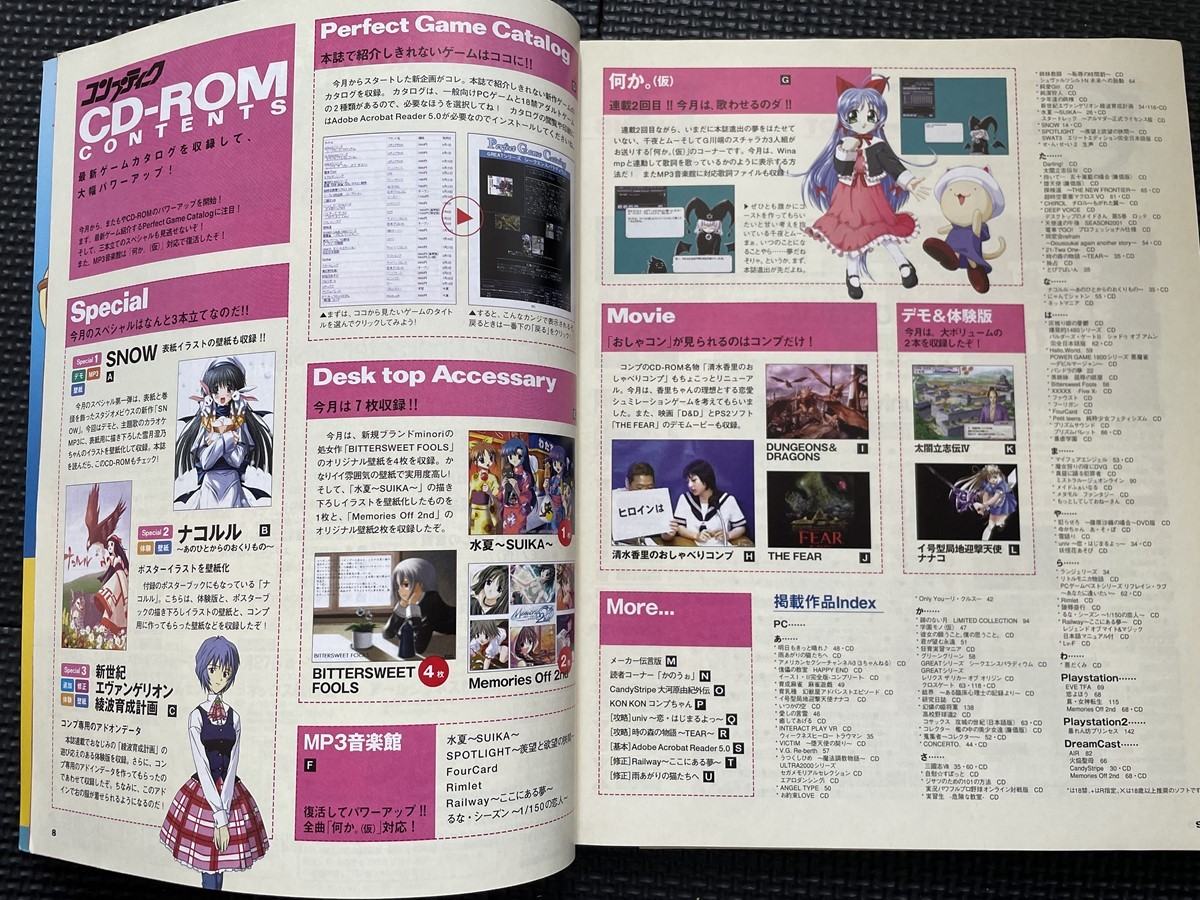 コンプティーク 2001年8月号 No.229 パソコン PC ゲーム 美少女 恋愛 CD-ROM付き ナコルル・別冊付録/ポスター付き★３６a2309_画像5