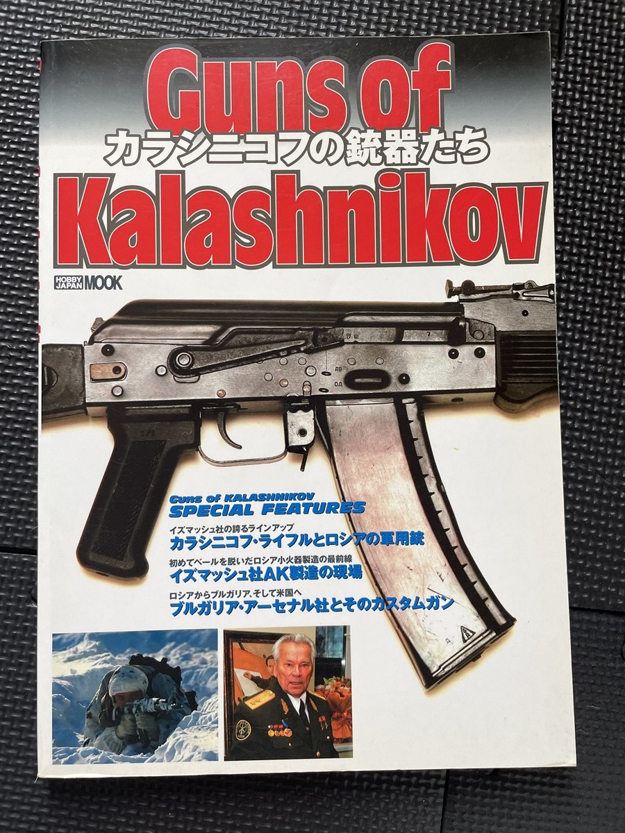 カラシニコフの銃器たち 2008年2月 ミリタリー ロシア 陸軍 ライフル★W５５b2311_画像1