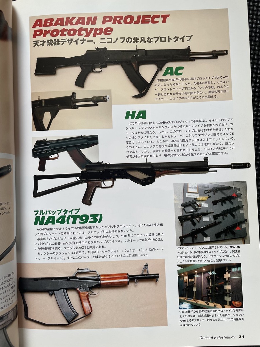 カラシニコフの銃器たち 2008年2月 ミリタリー ロシア 陸軍 ライフル★W５５b2311_画像3