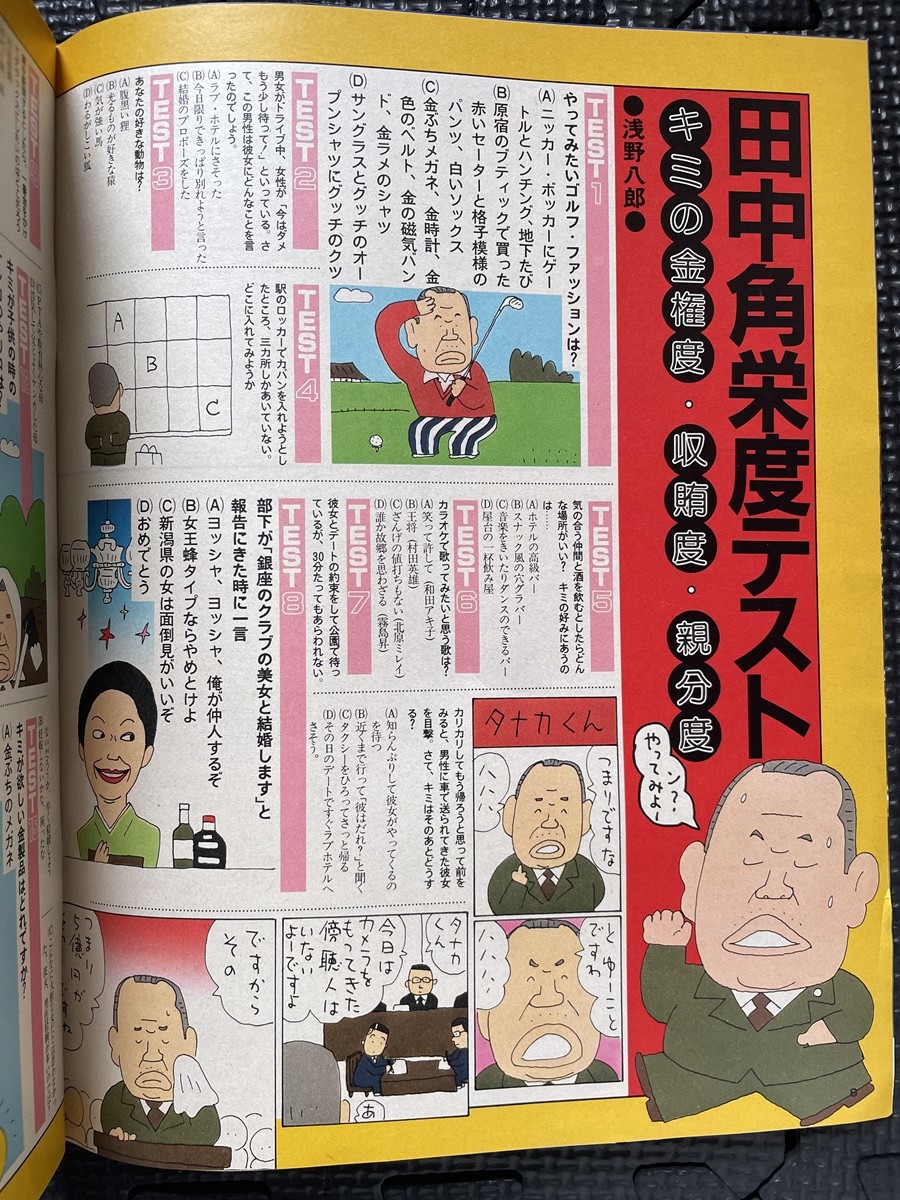 男の本音誌 DoLiVe ドリブ 1982年7月号 仕事 接待術 ★W５５c2402_画像2