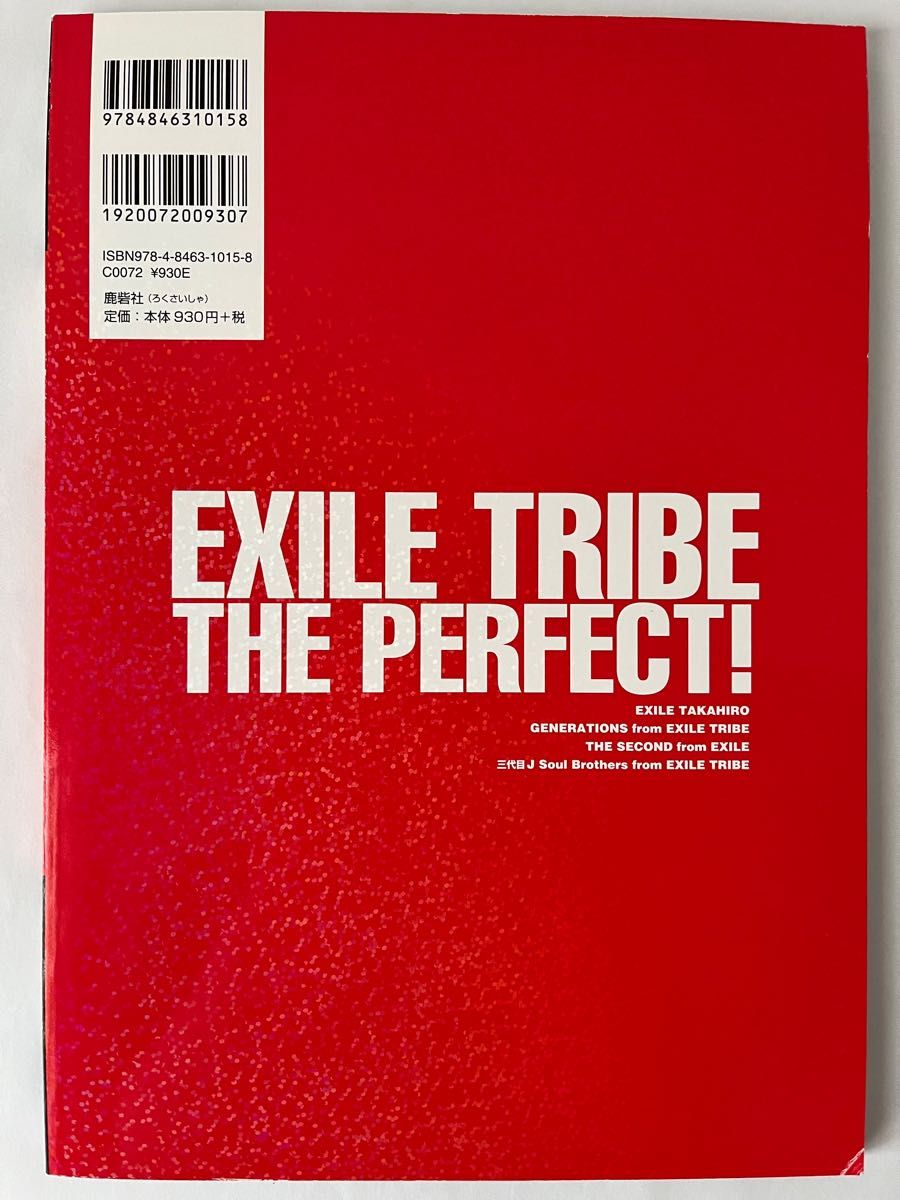 EXILE TRIBE ライブ写真集　永久保存版　フォトレポート　THE PERFECT!