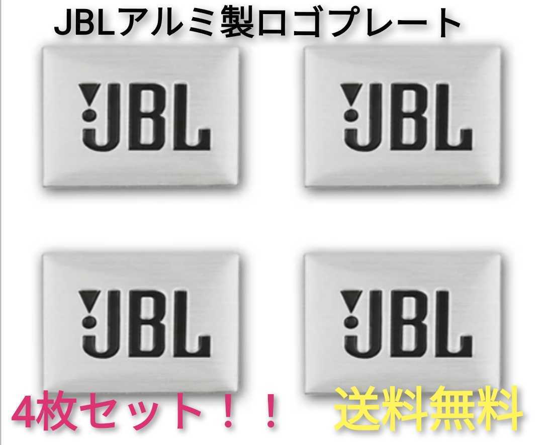 JBL☆スピーカーロゴプレート、エンブレム☆4枚セット☆新品☆送料無料☆の画像1