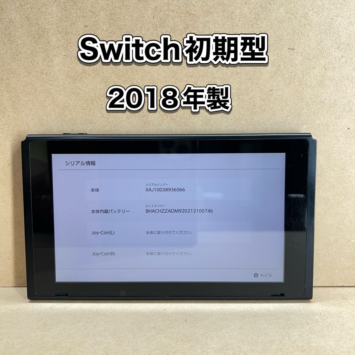 Switch》初期型 本体のみ 2018年製 ニンテンドースイッチ Yahoo!フリマ 