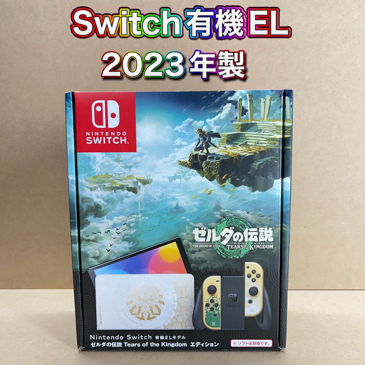 Switch》有機EL ゼルダの伝説 ティアーズオブザキングダム 2023年製