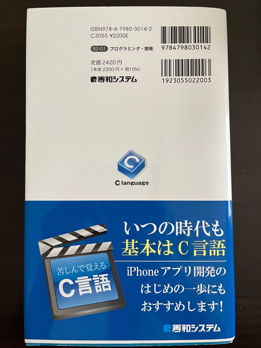 苦しんで覚えるC言語 - コンピュータ・IT