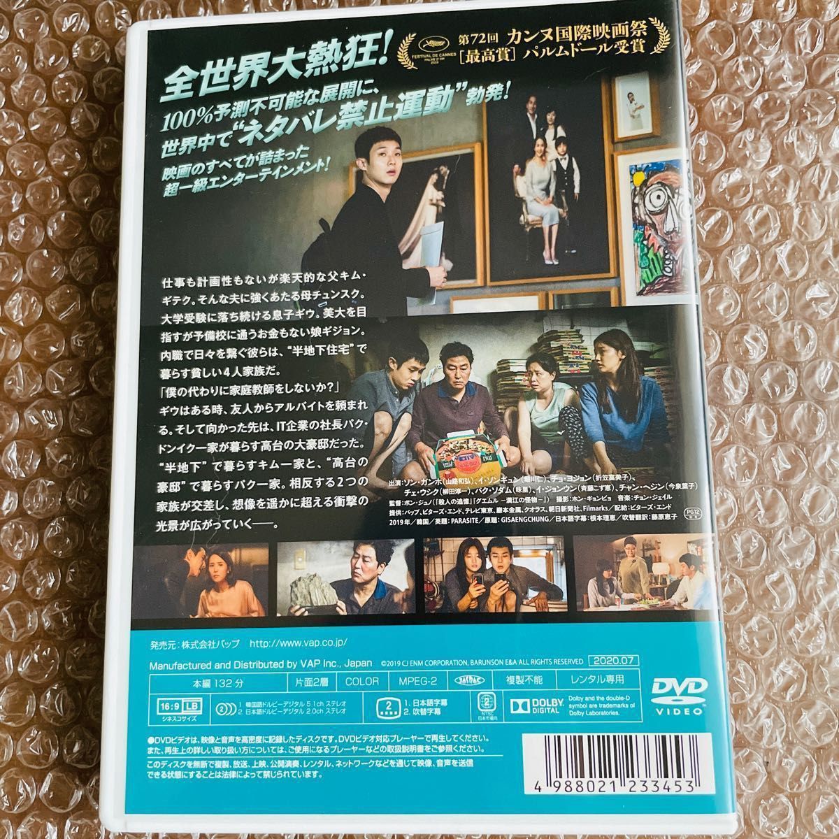 後宮の秘密  パラサイト〜半地下の家族〜　DVD 韓国映画　国内正規品　2枚セット