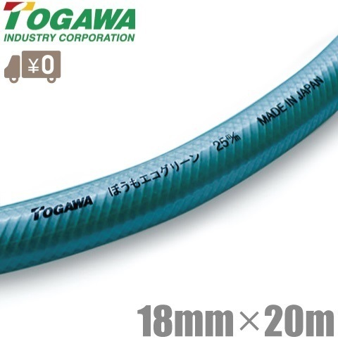 十川産業 散水ホース 18mm×20m カット品 耐圧ホース 園芸ホース 農業用ホース 散水用ホース 防藻エコグリーンホース 日本製_画像1