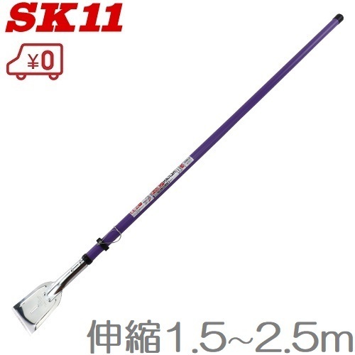 SK11 伸縮式 ケレン棒 PSK-1 ステンレス製 左官道具 手鍬 壁削り 柄杓_画像1