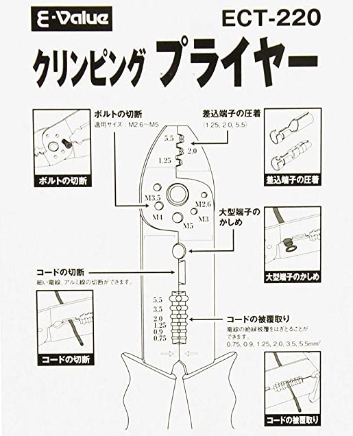 E-Value 圧着工具 クリンピングプライヤー ECT-220 ワイヤーカッター ワイヤーストリッパー ボルトカッター プライヤー_画像3