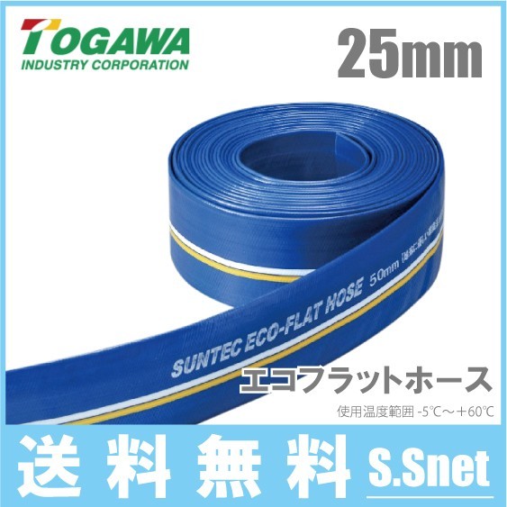 十川産業 散水ホース 農業用ホース 25mm×100m 水中ポンプ 排水ホース エンジンポンプ 1インチ 送水ホース エコフラットホース ECO-25の画像1