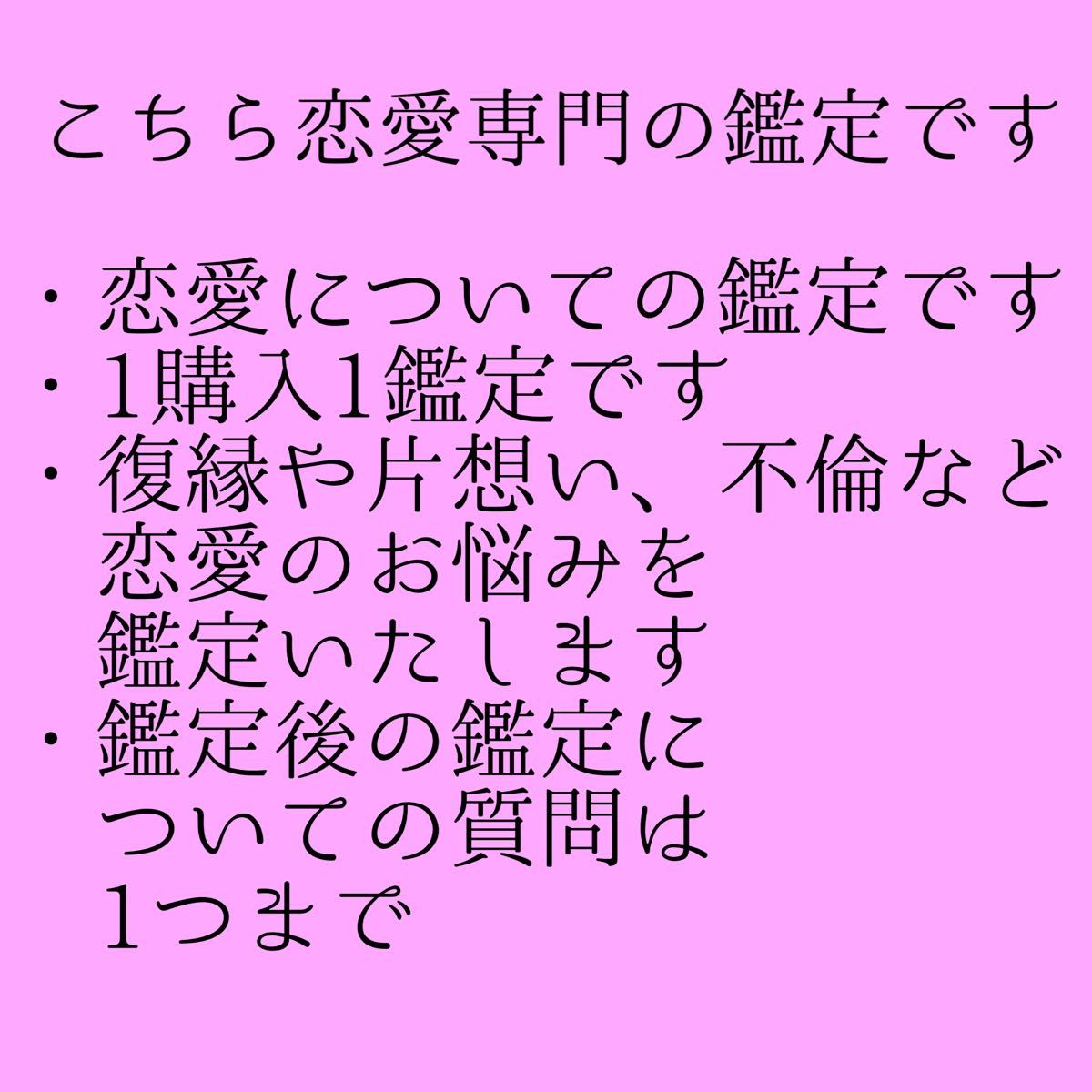 恋愛タロット占い 鑑定