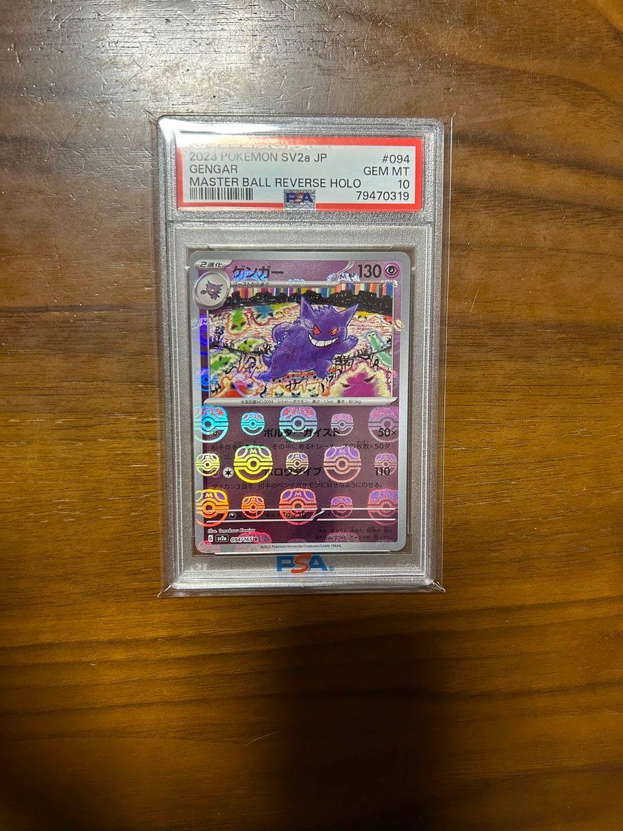 ゲンガー マスターボールミラー psa10|PayPayフリマ
