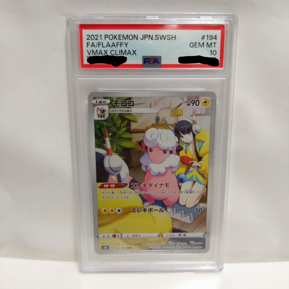 PSA10 モココ CHR カミツレ Vmaxクライマックス