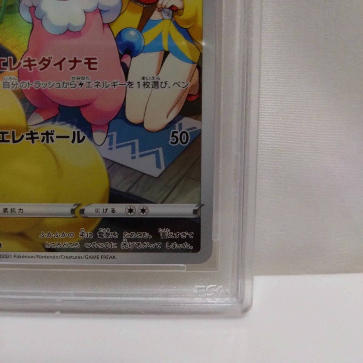 PSA10 モココ CHR カミツレ Vmaxクライマックス
