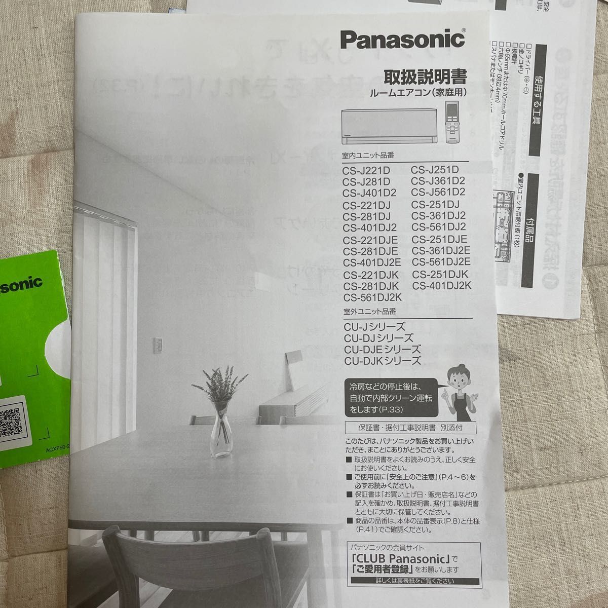パナソニックエアコン10畳 5年保証 室内機 室外機とセットで購入 パナソニックエアコン10畳 5年保証 室内機 室外機とセットで購入