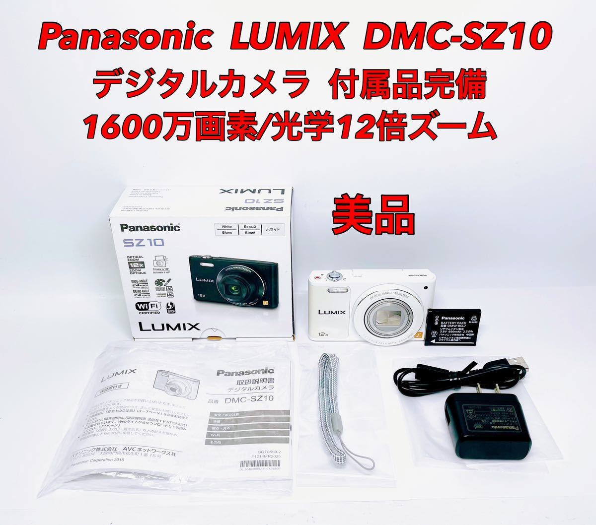 品質保証 DMC-SZ10 デジタルカメラ LUMIX パナソニック Panasonic □美