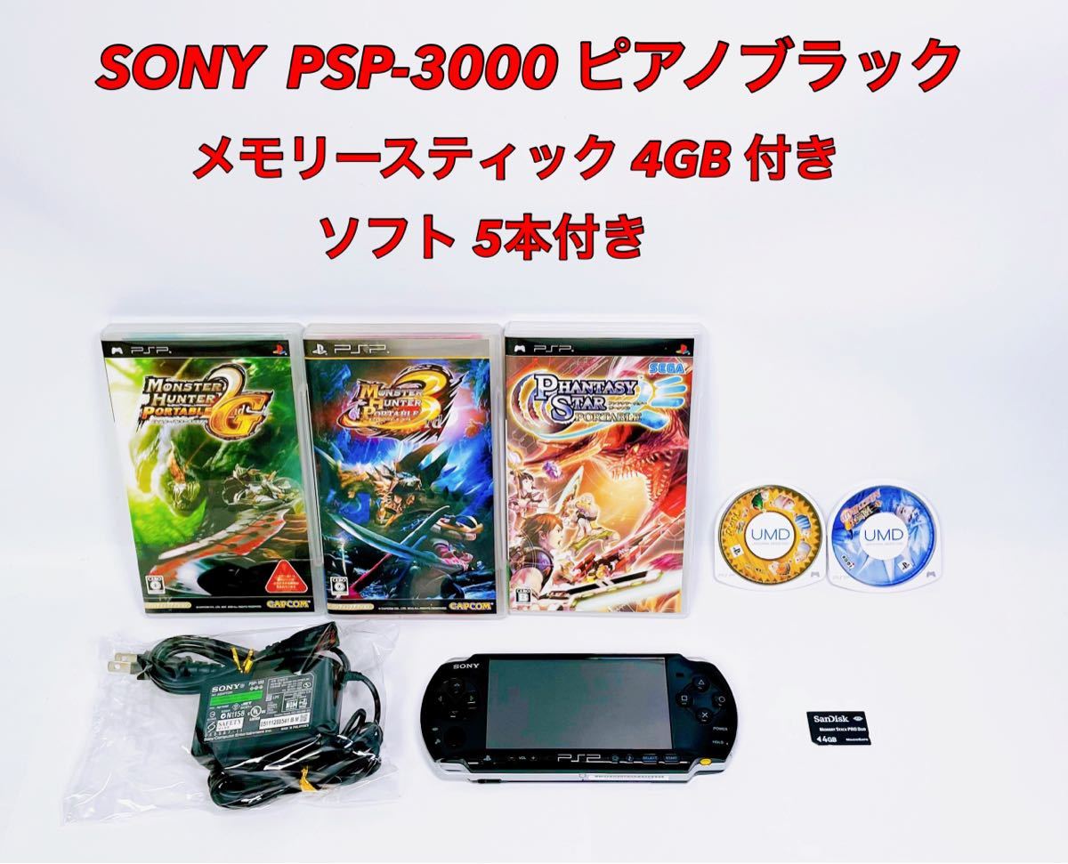 □□美品□ 動作品 SONY ソニー 最終型 PSP-3000 本体 ピアノブラック