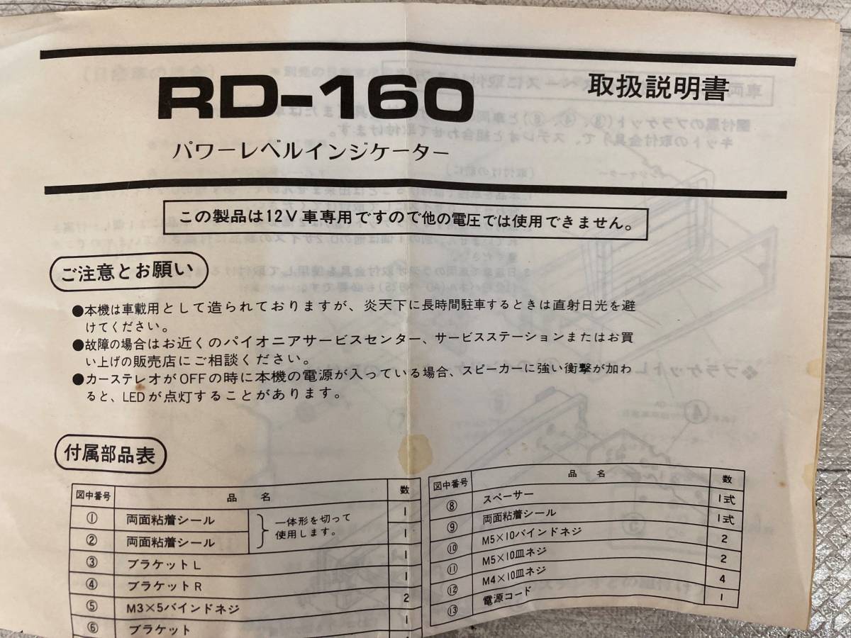 aコンパクトPIONEER RD-160 パワーレベルインジケーター12V車 aコンパクトPIONEER RD-160 パワーレベルインジケーター12V車