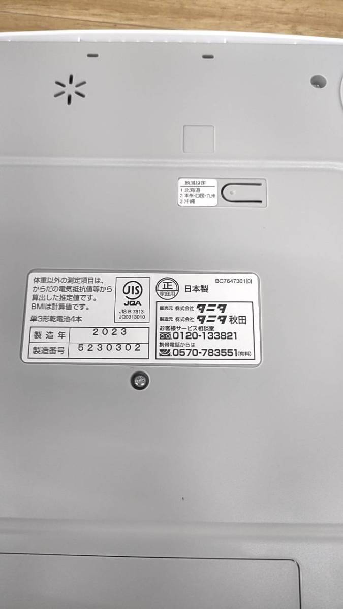 送料無料S78566 TANITA　電気体重計　タニタ　BC-764-WH　ホワイト　健康器具　2023製　箱付き　測定　美品良品_画像3