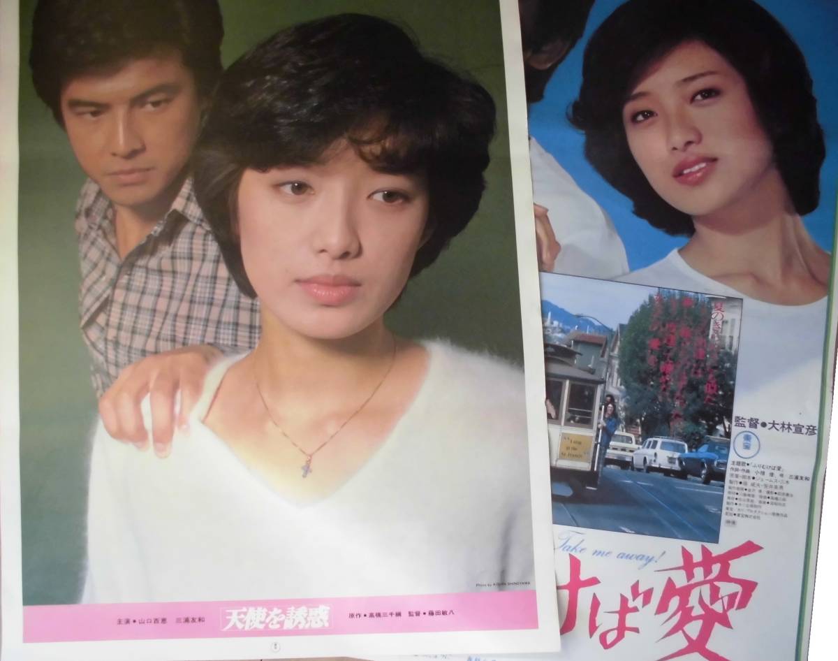  Yamaguchi Momoe постер 2 листов ангел ...,..... love (74×52cm)