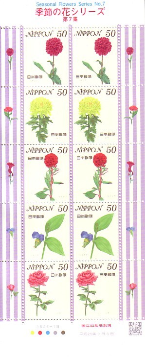 「季節の花シリーズ 第7集」の記念切手ですの画像1