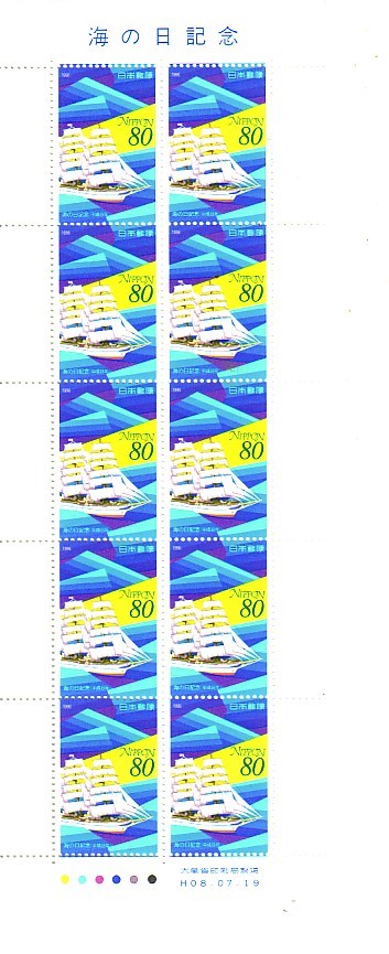 「海の日記念」の記念切手です_画像1