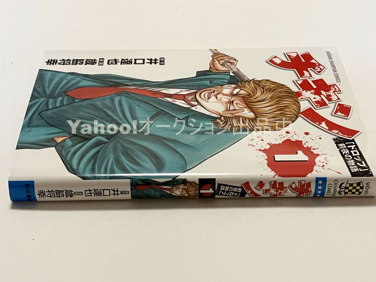 歳脇将幸 チキン 「ドロップ」前夜の物語 1巻 イラスト入り 歳脇将幸 チキン 「ドロップ」前夜の物語 1巻 イラスト入り