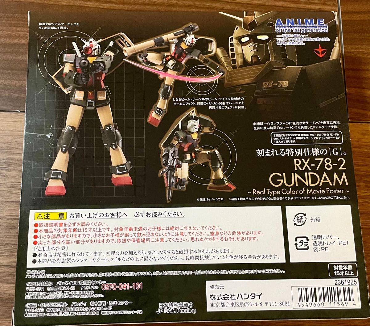 バンダイ (BANDAI) ROBOT魂 RX-78-2ガンダム ver. A.N.I.M.E. 劇場ポスターリアルタイプカラー