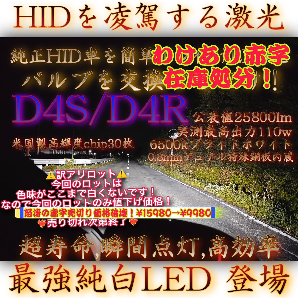 【訳アリ品画像1参照】D4S D4R ポン付け交換LED ヘッドライト バルブ HID用 GPNE_画像1