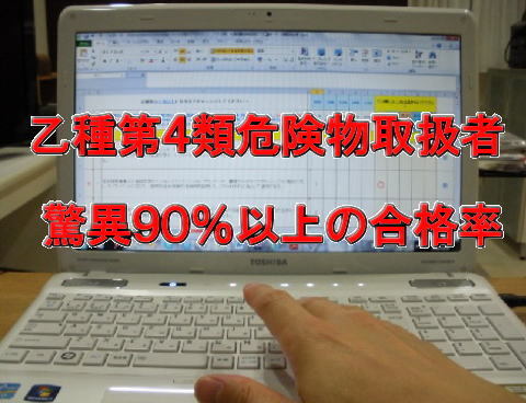 【必見！】３日間で乙4危険物取扱者試験に合格できる非常識勉強法_画像1