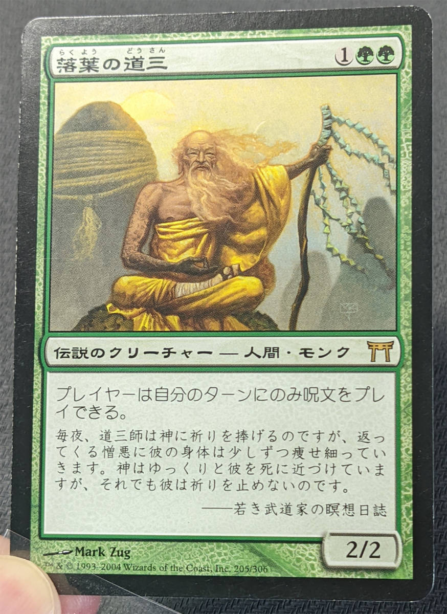 MTG CHK 日本語版 落葉の道三/Dosan the Falling Leaf_画像3